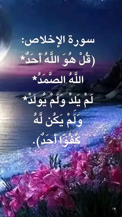 الإخلاص والمعوذتين