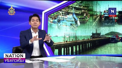 "เรือน้ำมัน"ล่องหน 3 ลำ  | เนชั่นทันข่าวเย็น | 13-มิ.ย.-67 | PART2