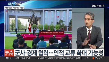 [이슈오늘] 푸틴, 방북 초읽기…군사 장기협력 토대 다지나