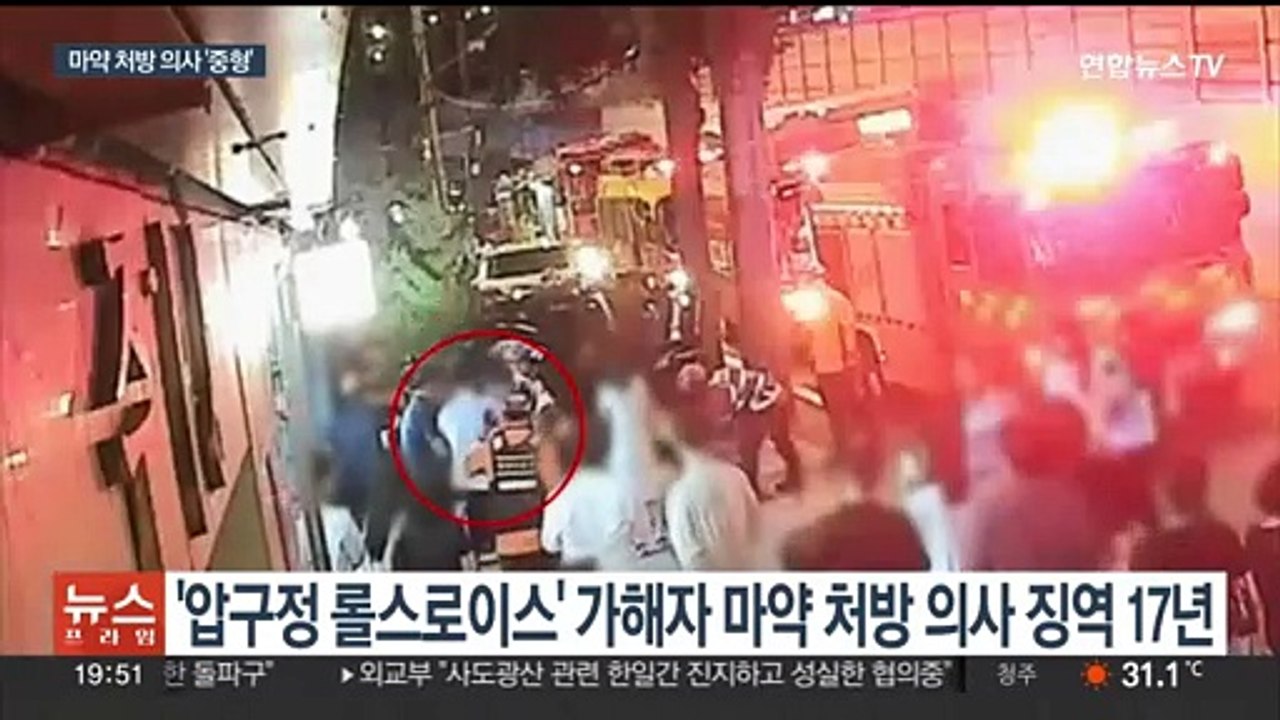 '롤스로이스 운전자'에 마약 처방 의사 징역 17년 중형 선고