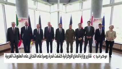 "الدفاع الأوكرانية" تكشف طريقة جديدة لتهرب روسيا من العقوبات الغربية