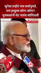 होय, मी इच्छुक होतो,काय म्हणाले छगन भुजबळ?