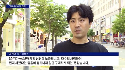쿠팡, 1400억 과징금…유통업 사상 최대 규모