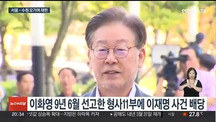 이재명 대북송금 사건, '이화영 유죄' 선고 재판부에…변호인만 7명