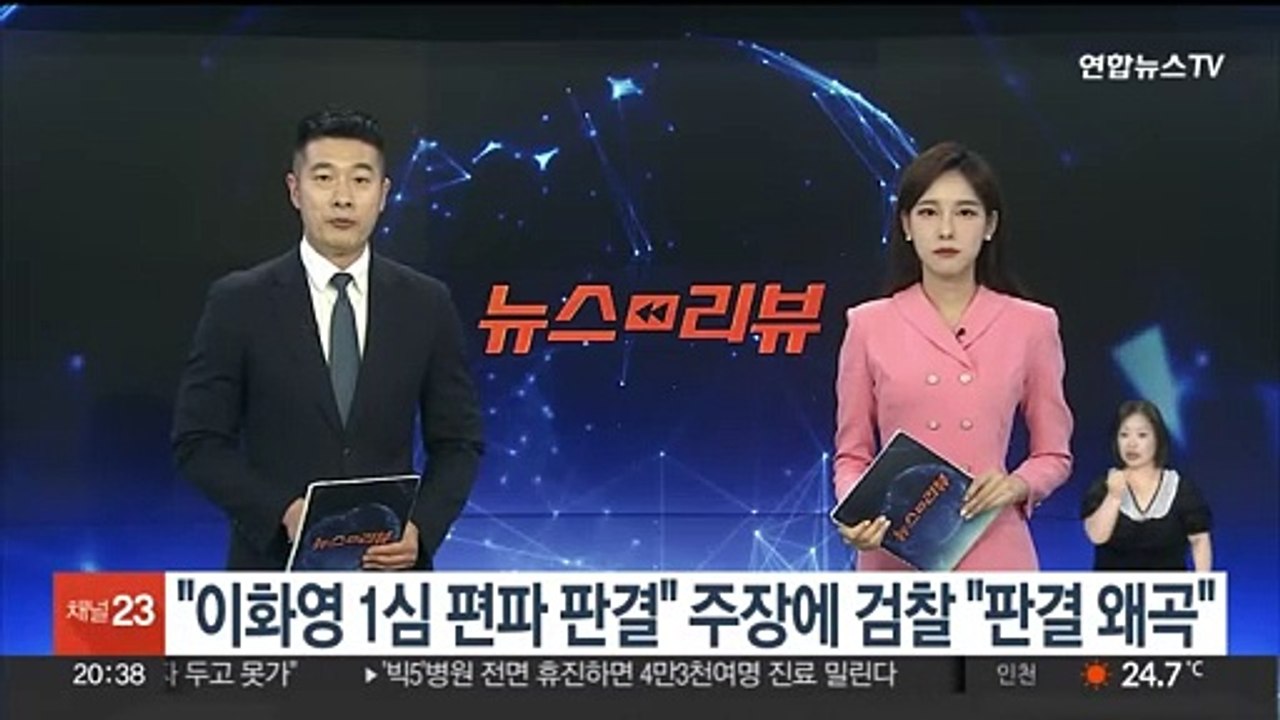 "이화영 1심 편파 판결" 민주당 주장에 검찰 "판결 왜곡"