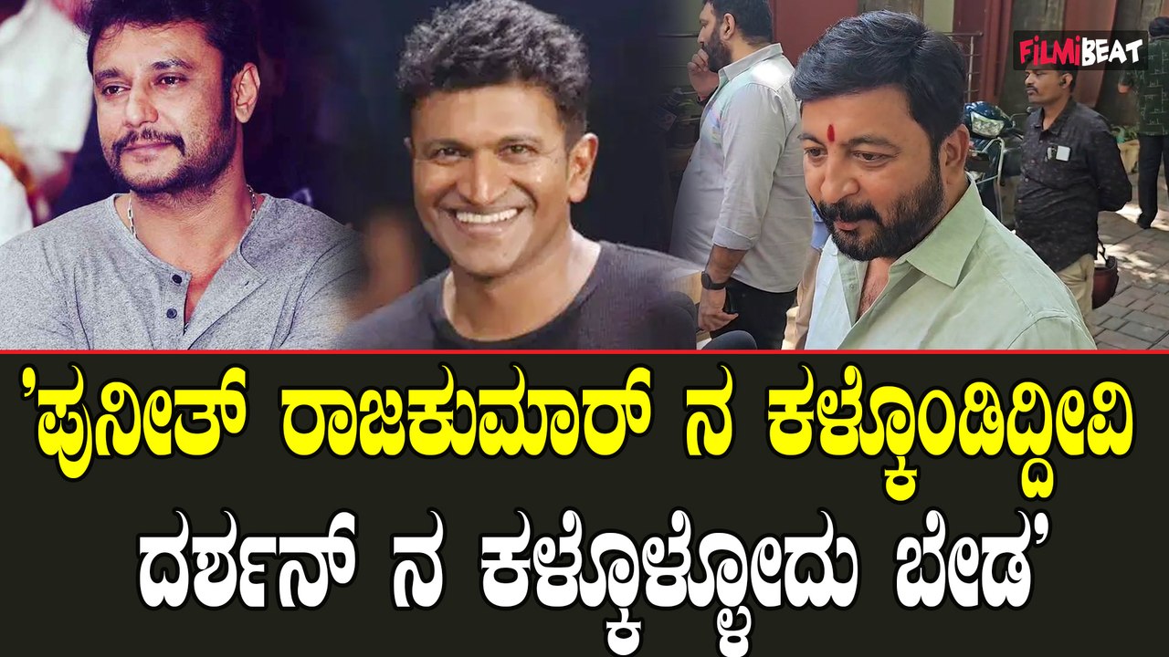 darshan|pavitra ದರ್ಶನ್ ಬಗ್ಗೆ ಕನ್ನಡ ಚಿತ್ರ ಕಲಾವಿದ ಅಶ್ವಥ್ ಅವರು ಮಾತನಾಡಿದ್ದಾರೆ.