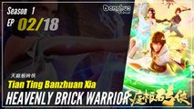 【Tian Ting Banzhuan Xia】  Season 1 Eps. 02  - Heavenly Brick Warrior | Donghua - 1080P