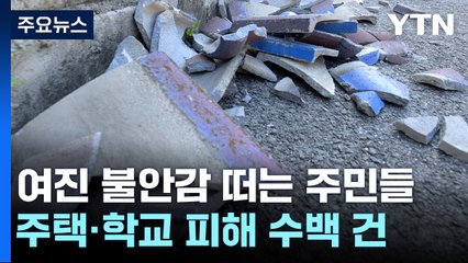 "아직도 불안하고 떨려서"...일상회복 지원 호소 / YTN