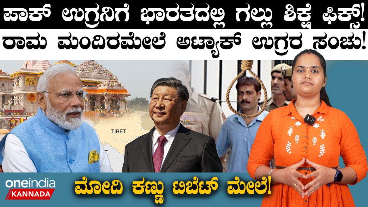 India VS China ಟಿಬೆಟ್'ನ 30 ಪ್ರದೇಶಗಳಿಗೆ ಮರುನಾಮಕರ...
