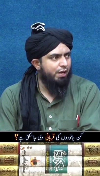 کن جانوروں کی قربانی دی جا سکتی ہے؟