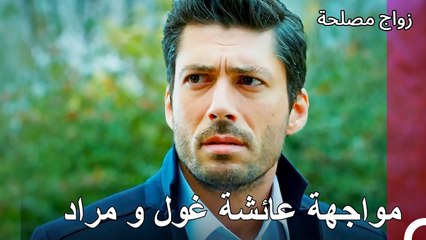 أتوسل إليك دعنا لا نلتقي مرة أخرى - زواج مصلحة الجزء 92