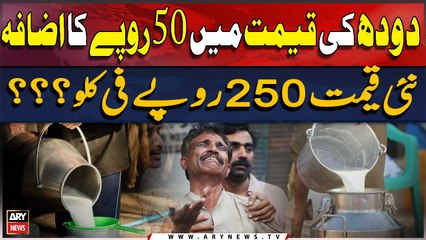 Milk price increase again? | Inflation hike in Pakistan | Budget 2024-25
