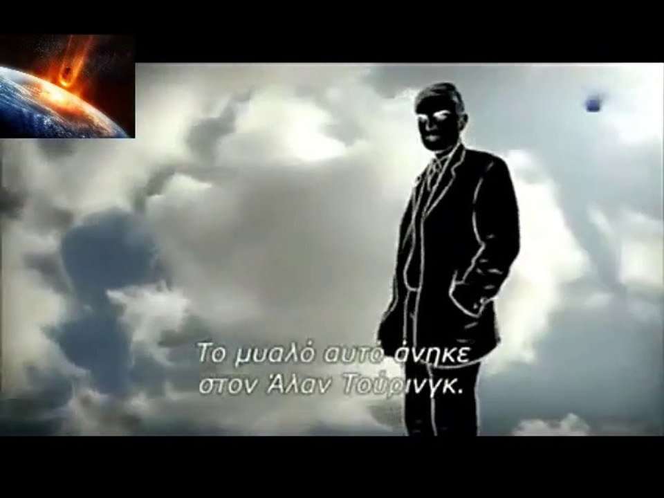 ALAN TOURING / ΑΛΑΝ ΤΟΥΡΙΓΚ ΚΑΙ ΤΟ ΣΠΑΣΙΜΟ ΤΟΥ ΑΙΝΙΓΜΑ