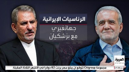 الانتخابات الرئاسية في إيران.. التيار الإصلاحي يحتشد خلف مسعود بزشكيان