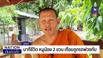 เด้ง พ.อ. เซ่นค่าดูดส้วมทหารเกณฑ์ 500 บ. | เนชั่นทันข่าวค่ำ | 13 มิ.ย. 67 | PART 2