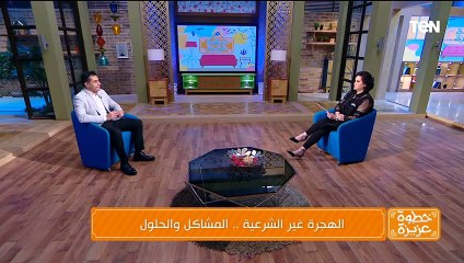 ما هو المفهوم الحقيقي للهجرة الشرعية؟.. خبير واستشاري الهجرة يجيب