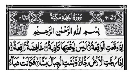 Surah Al-waqiah Full|Muhammad Usama Tellawat (HD)With Lyrics Arabic Text|سورۃ الواقعہ|Al-waqiah|2024