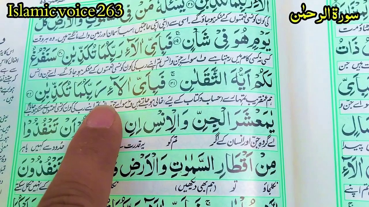 Surah rehman