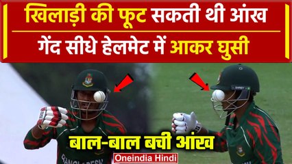 BAN vs NED: Tanzid Hasan के हेलमेट में घुसी गेंद, बाल-बाल बची आंख, Video | वनइंडिया हिंदी