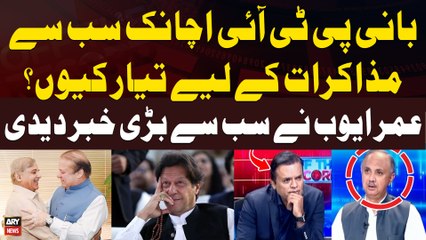 Omar Ayub Breaks Big News Regarding Imran Khan