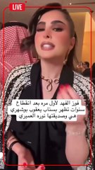 هوشة فوز الفهد ونورة العميري في البث تشعل الترند