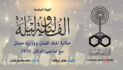 الف ليله وليله ١