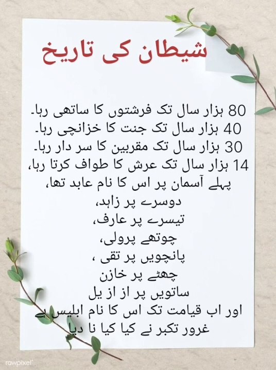 History of Devil