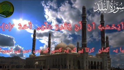 Surah balad Best voice quran pak vith Urdu translation