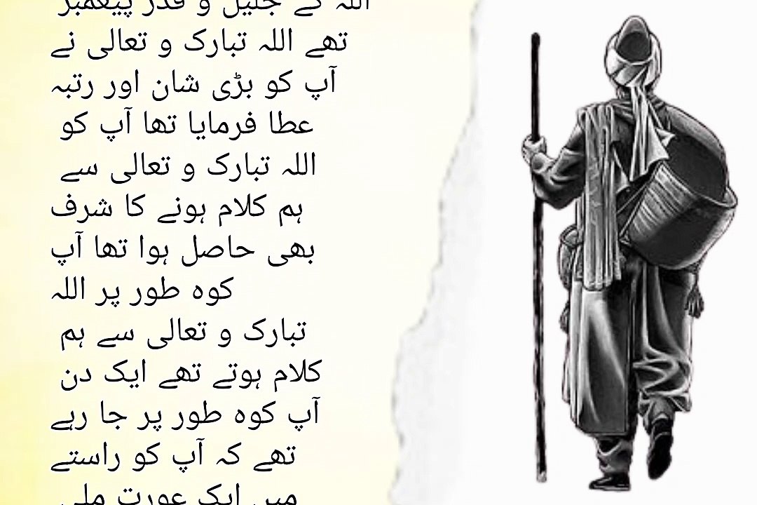 Hazrat Musa A.S. Ka Waqia I Allah ny talab kiya Insan ka Gosht I Islamic moral stories in Urdu