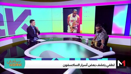 مع لطفي - 13/06/2024