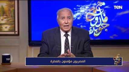 فاروق جويدة: بعض الناس يمارسون التطاول على بعض الرموز الدينية والسياسية