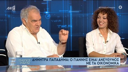 ΕΝΩΠΙΟΣ ΕΝΩΠΙΩ - ΔΗΜΗΤΡΑ ΠΑΠΑΔΗΜΑ - ΓΙΑΝΝΗΣ ΜΠΟΣΤΑΝΤΖΟΓΛΟΥ - Ο ΛΟΓΟΣ ΠΟΥ ΔΕΝ ΠΑΝΤΡΕΥΤΗΚΑΝ ΠΟΤΕ