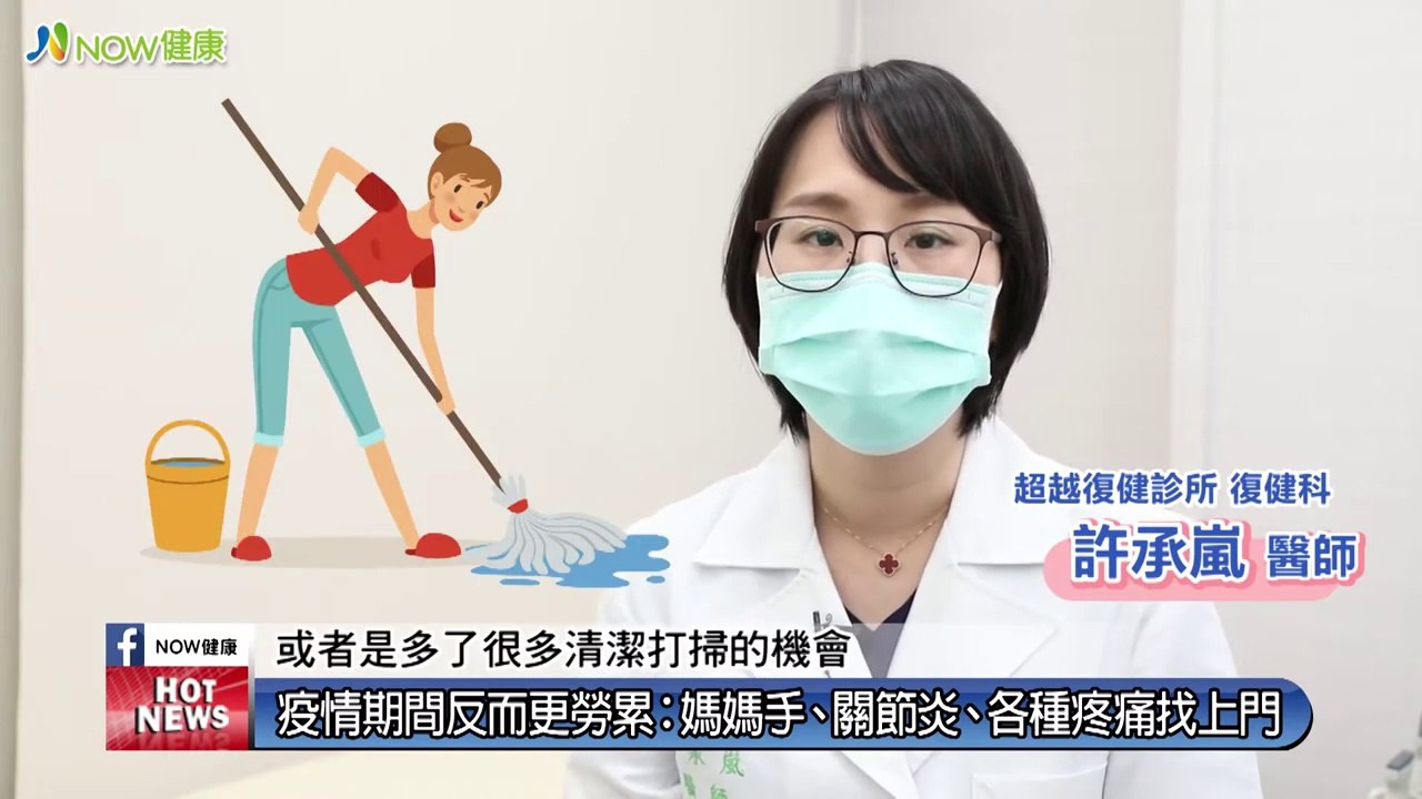 復健科醫師解析手部疼痛成因 增生療法幫助縮短恢復期｜超越復健診所 許承嵐&繆璇醫師｜NOW健康