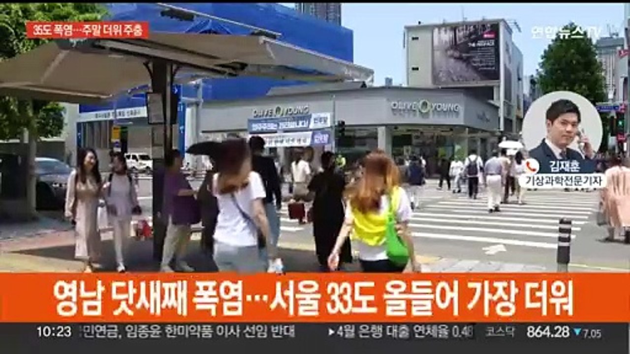 닷새째 폭염특보…서울 33도, 올 들어 가장 덥다