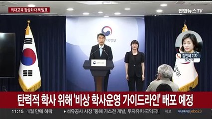 "학사 유연화·동맹휴학 승인은 불허"…의대 정상화 대책