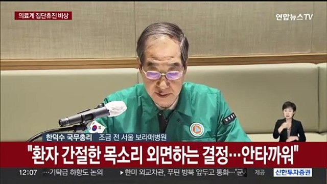 [현장연결] 한총리 환자 곁에 머물러 주길 간곡히 부탁