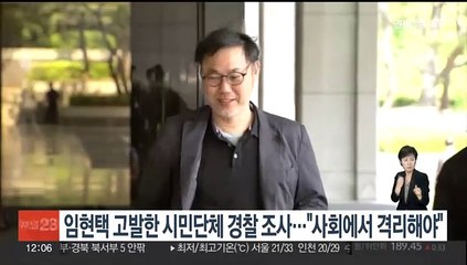 임현택 고발한 시민단체 경찰 조사…"사회에서 격리해야"