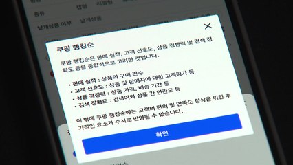 과징금 '1,400억'에...쿠팡 로켓배송 '추락할까?' [앵커리포트] / YTN