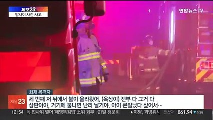 [제보23] 인천 캠핑카 제조업체서 불…티웨이 항공편 11시간 지연 外