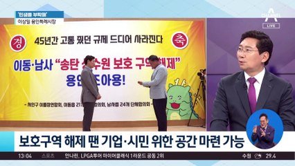 [민생을 부탁해]이상일 용인특례시장 “‘송탄 상수원보호구역 해제’ 협약 체결”