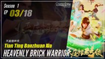 【Tian Ting Banzhuan Xia】  Season 1 Eps. 03  - Heavenly Brick Warrior | Donghua - 1080P