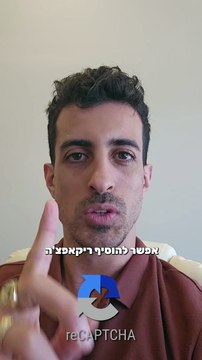 איך אפשר למנוע את כל הספאם הזה שיש באתרים בגלל כל הבוטים וכל האנשים שמספימים אתכם בוורדפרס: איתי ורצ'יק IVBS SEO / PPC
