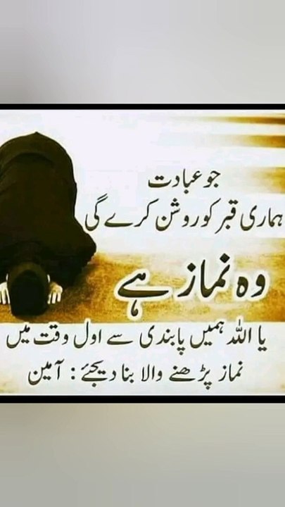 اے اللہ ہمیں نماز کا پابند بنا