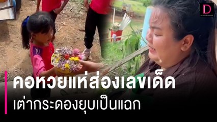 เอ็นดู! เด็กน้อยทำพานไหว้ครูที่ราคาแพงที่สุด ทำเอาคุณครูน้ำตาไหล | HOTSHOT เดลินิวส์ 14/06/67