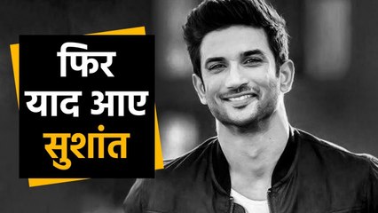 Sushant Singh Death Anniversary: आज 4 साल बाद भी fans ने किया SSR को याद, बोले- लगता है वो आज भी...!