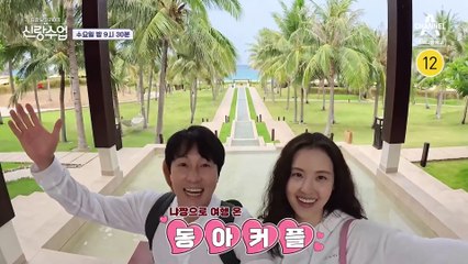 [예고] 동완♥윤아 커플 해외여행 가다! 한층 더 깊어진 동아커플의 신혼여행(?) 미리보기