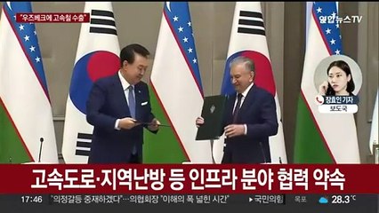 한 - 우즈베크 정상회담…"우리 고속철 최초 수출"