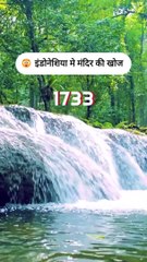 इंडोनेशिया मे मंदिर की खोज | The Discovery of Ancient Temple in Indonesia