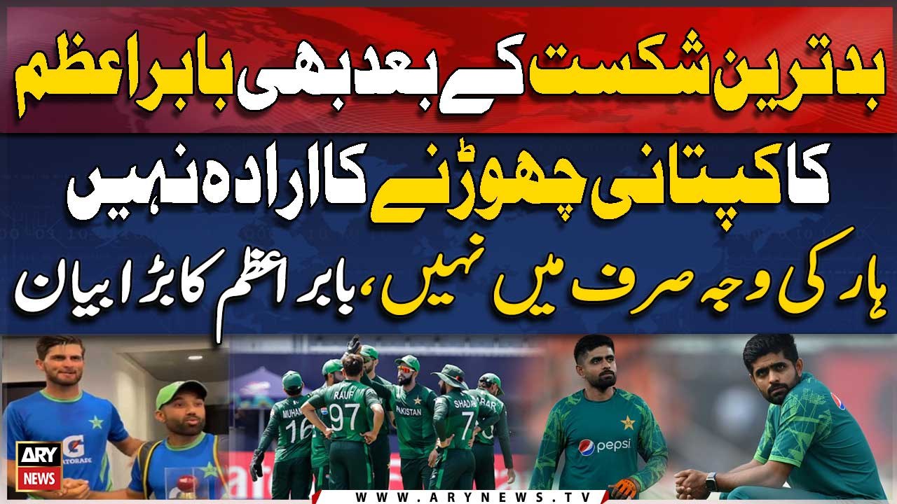 Pakistan Team Bad Performance in T20 World Cup - Babar Azam says all players responsible for debacle