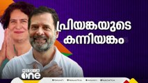 'പ്രിയങ്കയുടെ സാനിധ്യം വയനാട്ടിൽ വേണം; രാഹുലിനെ വടക്കേ ഇന്ത്യയിലും'; രമേശ് ചെന്നിത്തല